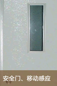 安防及移動感應(yīng)